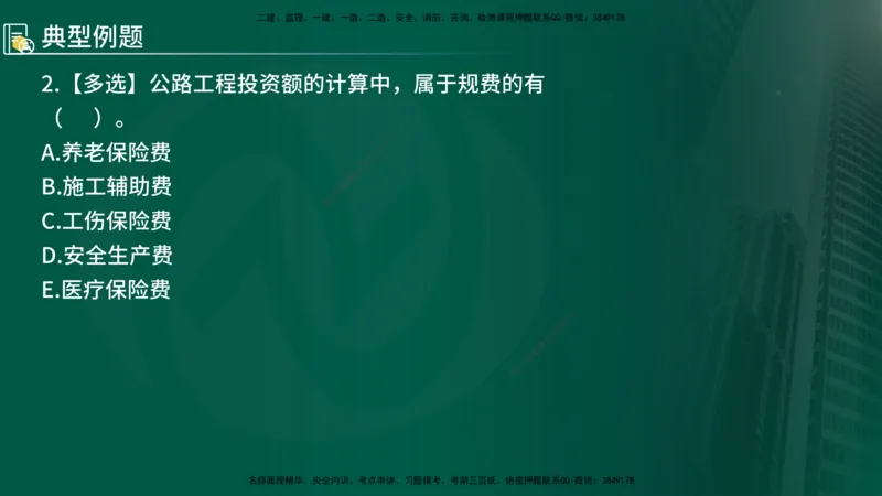 2025年监理《控制（交通）》总版讲义打印版_监理工程师_2025监理工程师_2025年监理工程师SVIP_2025年监理交通控制SVIP_02-基础精讲✿高端面授✿深度强化_00-总版讲义