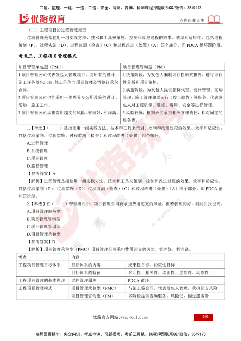 2025年监理《控制（交通）》总版讲义打印版_监理工程师_2025监理工程师_2025年监理工程师SVIP_2025年监理交通控制SVIP_02-基础精讲✿高端面授✿深度强化_00-总版讲义