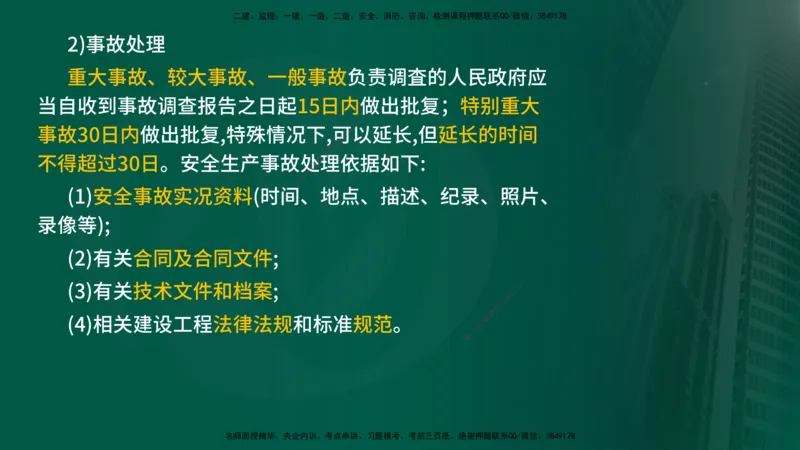 2025年监理《控制（交通）》总版讲义打印版_监理工程师_2025监理工程师_2025年监理工程师SVIP_2025年监理交通控制SVIP_02-基础精讲✿高端面授✿深度强化_00-总版讲义