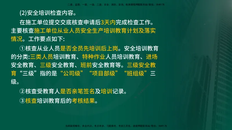 2025年监理《控制（交通）》总版讲义打印版_监理工程师_2025监理工程师_2025年监理工程师SVIP_2025年监理交通控制SVIP_02-基础精讲✿高端面授✿深度强化_00-总版讲义