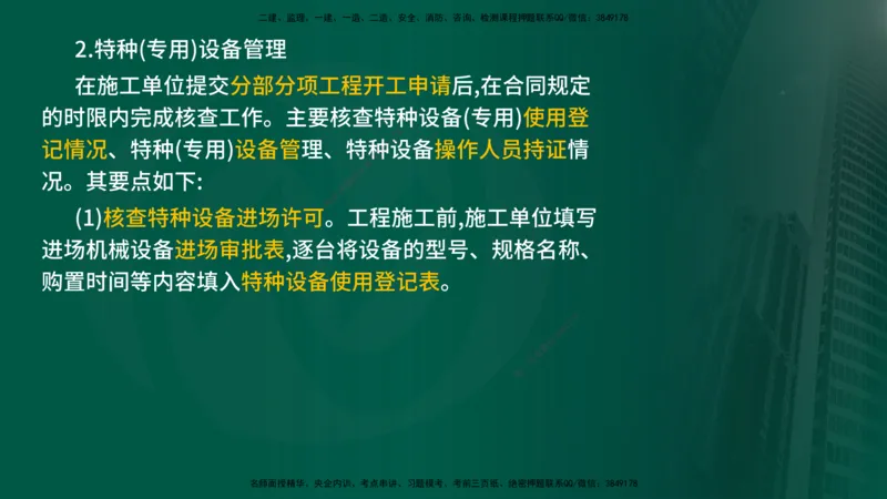 2025年监理《控制（交通）》总版讲义打印版_监理工程师_2025监理工程师_2025年监理工程师SVIP_2025年监理交通控制SVIP_02-基础精讲✿高端面授✿深度强化_00-总版讲义