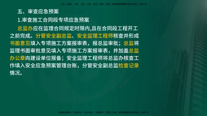 2025年监理《控制（交通）》总版讲义打印版_监理工程师_2025监理工程师_2025年监理工程师SVIP_2025年监理交通控制SVIP_02-基础精讲✿高端面授✿深度强化_00-总版讲义