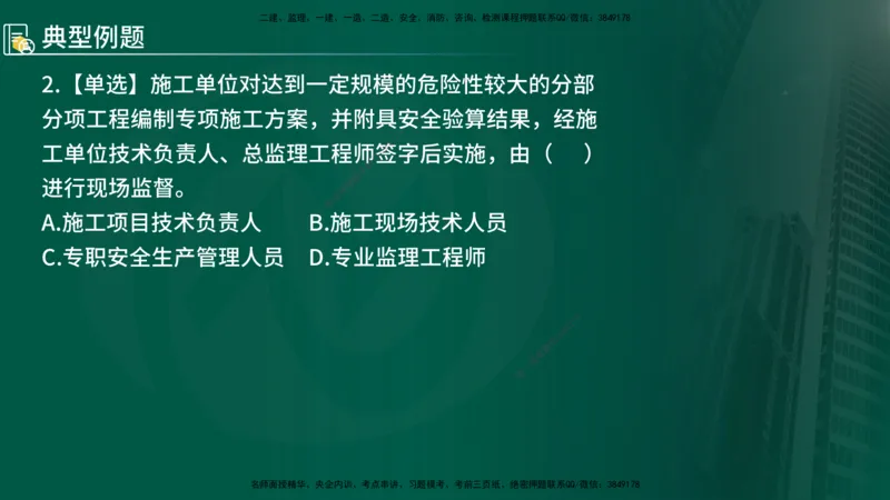 2025年监理《控制（交通）》总版讲义打印版_监理工程师_2025监理工程师_2025年监理工程师SVIP_2025年监理交通控制SVIP_02-基础精讲✿高端面授✿深度强化_00-总版讲义