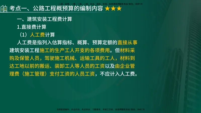 2025年监理《控制（交通）》总版讲义打印版_监理工程师_2025监理工程师_2025年监理工程师SVIP_2025年监理交通控制SVIP_02-基础精讲✿高端面授✿深度强化_00-总版讲义