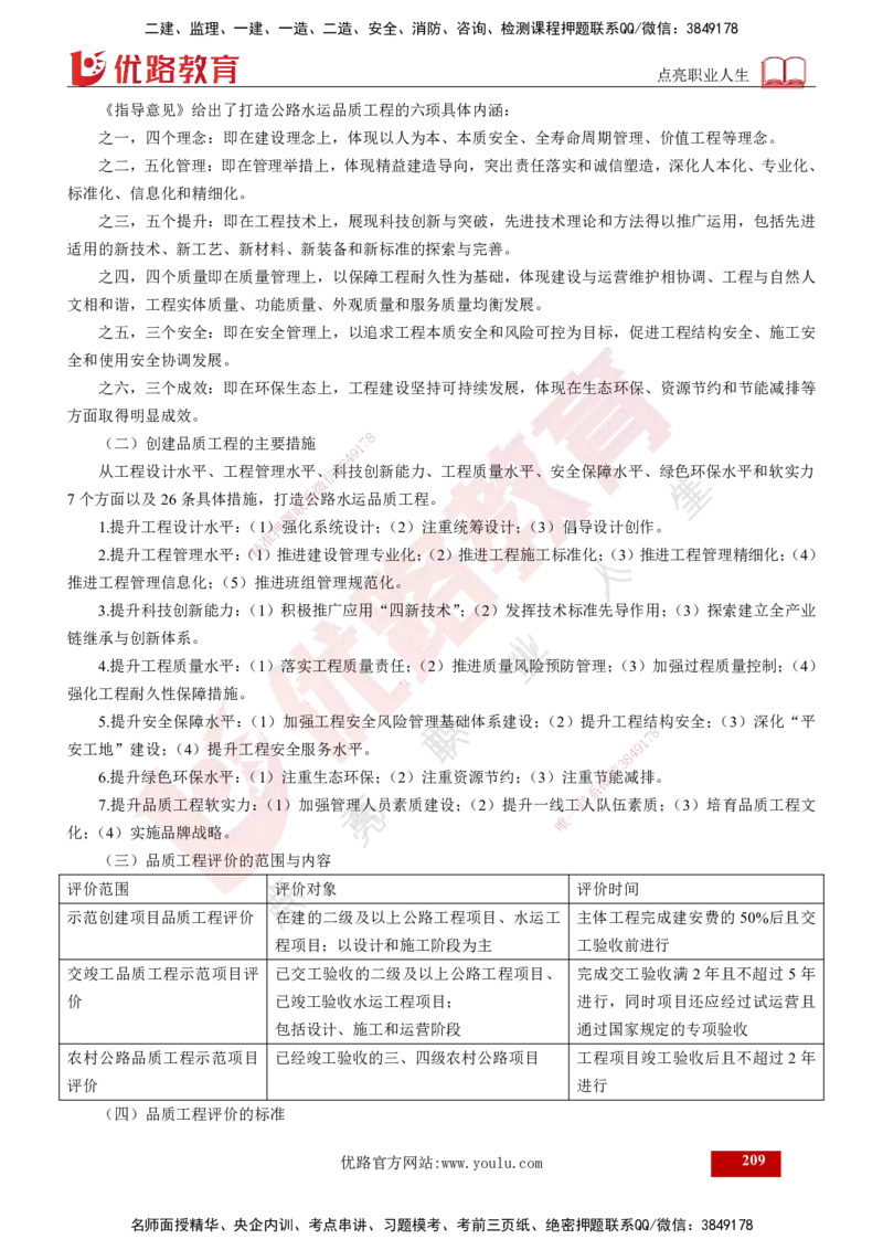 2025年监理《控制（交通）》总版讲义打印版_监理工程师_2025监理工程师_2025年监理工程师SVIP_2025年监理交通控制SVIP_02-基础精讲✿高端面授✿深度强化_00-总版讲义