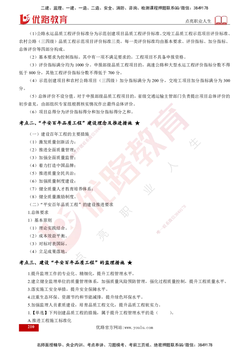 2025年监理《控制（交通）》总版讲义打印版_监理工程师_2025监理工程师_2025年监理工程师SVIP_2025年监理交通控制SVIP_02-基础精讲✿高端面授✿深度强化_00-总版讲义