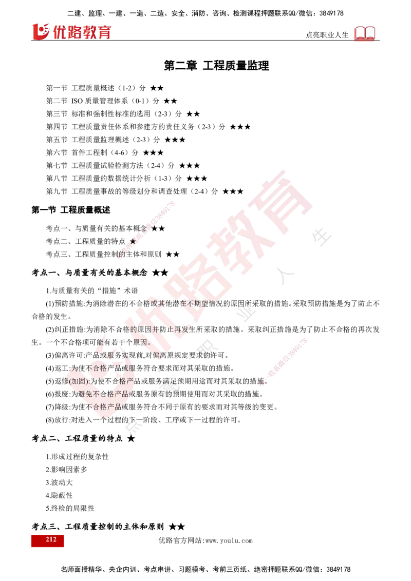2025年监理《控制（交通）》总版讲义打印版_监理工程师_2025监理工程师_2025年监理工程师SVIP_2025年监理交通控制SVIP_02-基础精讲✿高端面授✿深度强化_00-总版讲义