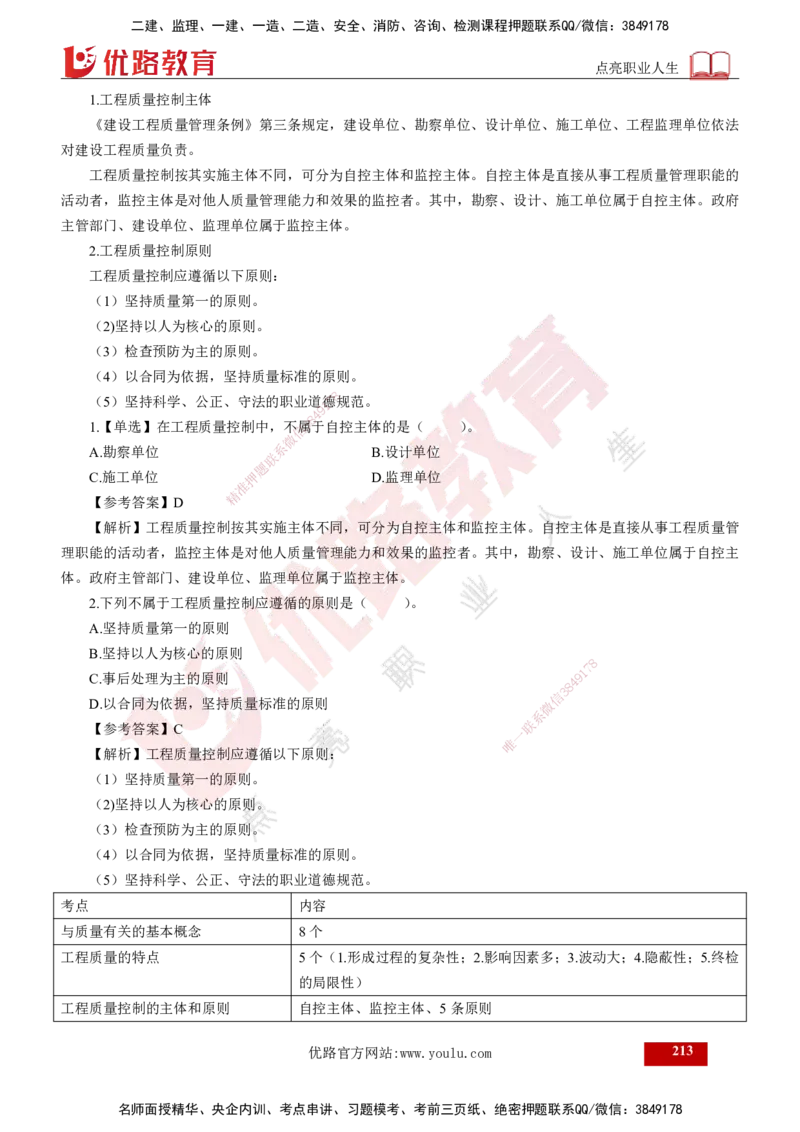 2025年监理《控制（交通）》总版讲义打印版_监理工程师_2025监理工程师_2025年监理工程师SVIP_2025年监理交通控制SVIP_02-基础精讲✿高端面授✿深度强化_00-总版讲义