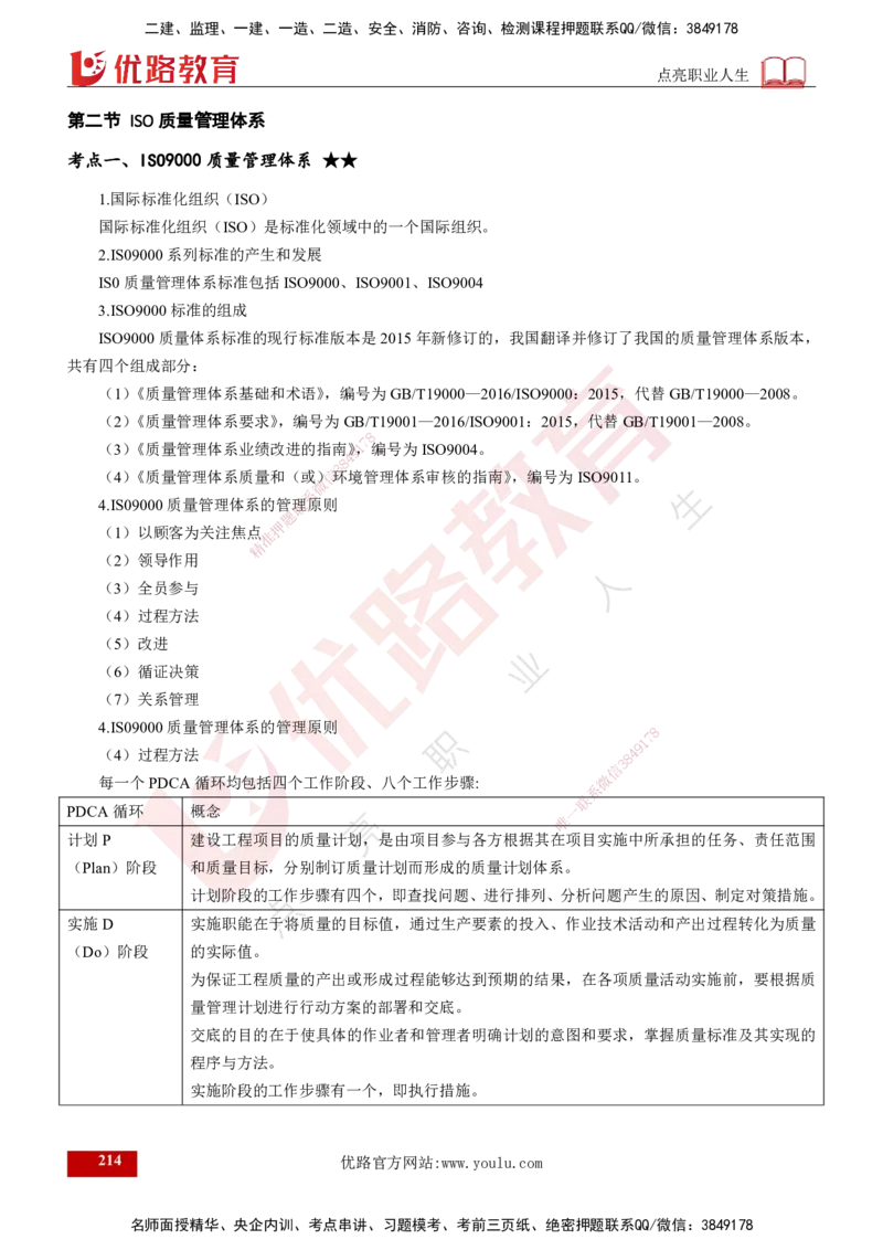 2025年监理《控制（交通）》总版讲义打印版_监理工程师_2025监理工程师_2025年监理工程师SVIP_2025年监理交通控制SVIP_02-基础精讲✿高端面授✿深度强化_00-总版讲义