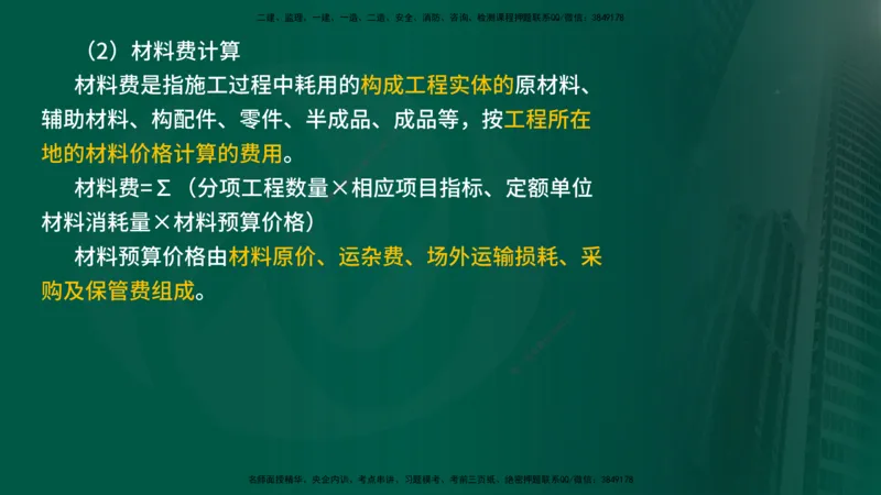 2025年监理《控制（交通）》总版讲义打印版_监理工程师_2025监理工程师_2025年监理工程师SVIP_2025年监理交通控制SVIP_02-基础精讲✿高端面授✿深度强化_00-总版讲义