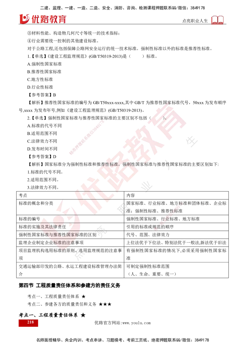 2025年监理《控制（交通）》总版讲义打印版_监理工程师_2025监理工程师_2025年监理工程师SVIP_2025年监理交通控制SVIP_02-基础精讲✿高端面授✿深度强化_00-总版讲义