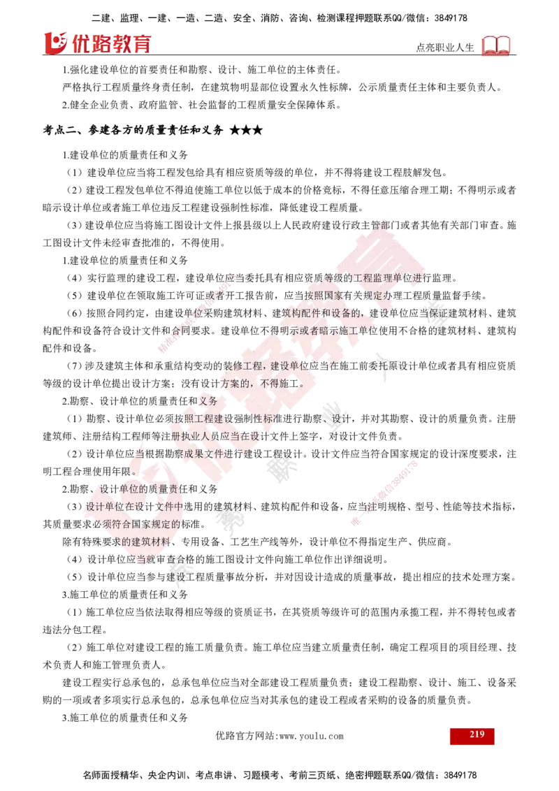 2025年监理《控制（交通）》总版讲义打印版_监理工程师_2025监理工程师_2025年监理工程师SVIP_2025年监理交通控制SVIP_02-基础精讲✿高端面授✿深度强化_00-总版讲义