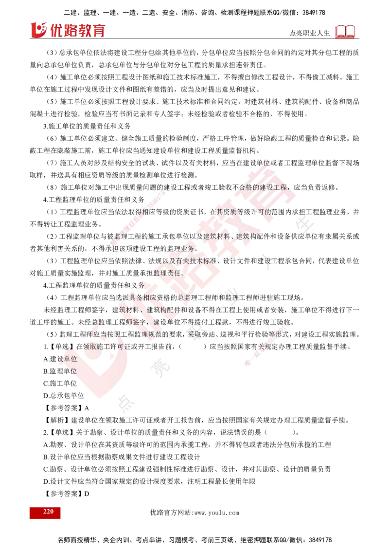 2025年监理《控制（交通）》总版讲义打印版_监理工程师_2025监理工程师_2025年监理工程师SVIP_2025年监理交通控制SVIP_02-基础精讲✿高端面授✿深度强化_00-总版讲义