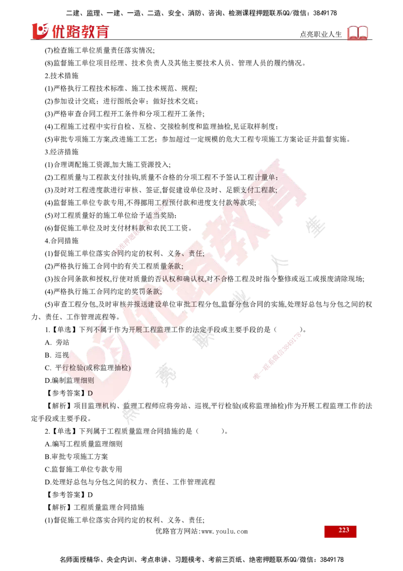 2025年监理《控制（交通）》总版讲义打印版_监理工程师_2025监理工程师_2025年监理工程师SVIP_2025年监理交通控制SVIP_02-基础精讲✿高端面授✿深度强化_00-总版讲义