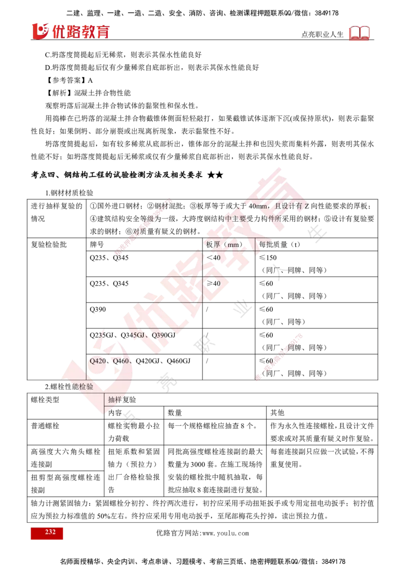 2025年监理《控制（交通）》总版讲义打印版_监理工程师_2025监理工程师_2025年监理工程师SVIP_2025年监理交通控制SVIP_02-基础精讲✿高端面授✿深度强化_00-总版讲义