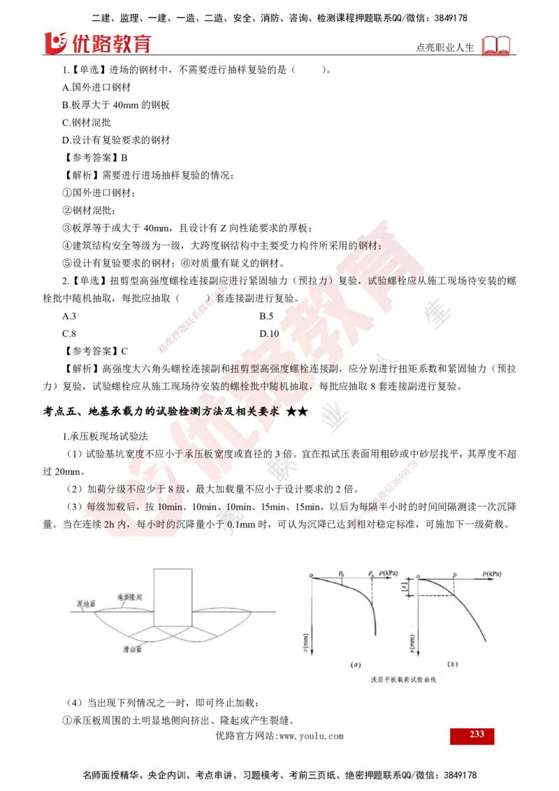2025年监理《控制（交通）》总版讲义打印版_监理工程师_2025监理工程师_2025年监理工程师SVIP_2025年监理交通控制SVIP_02-基础精讲✿高端面授✿深度强化_00-总版讲义