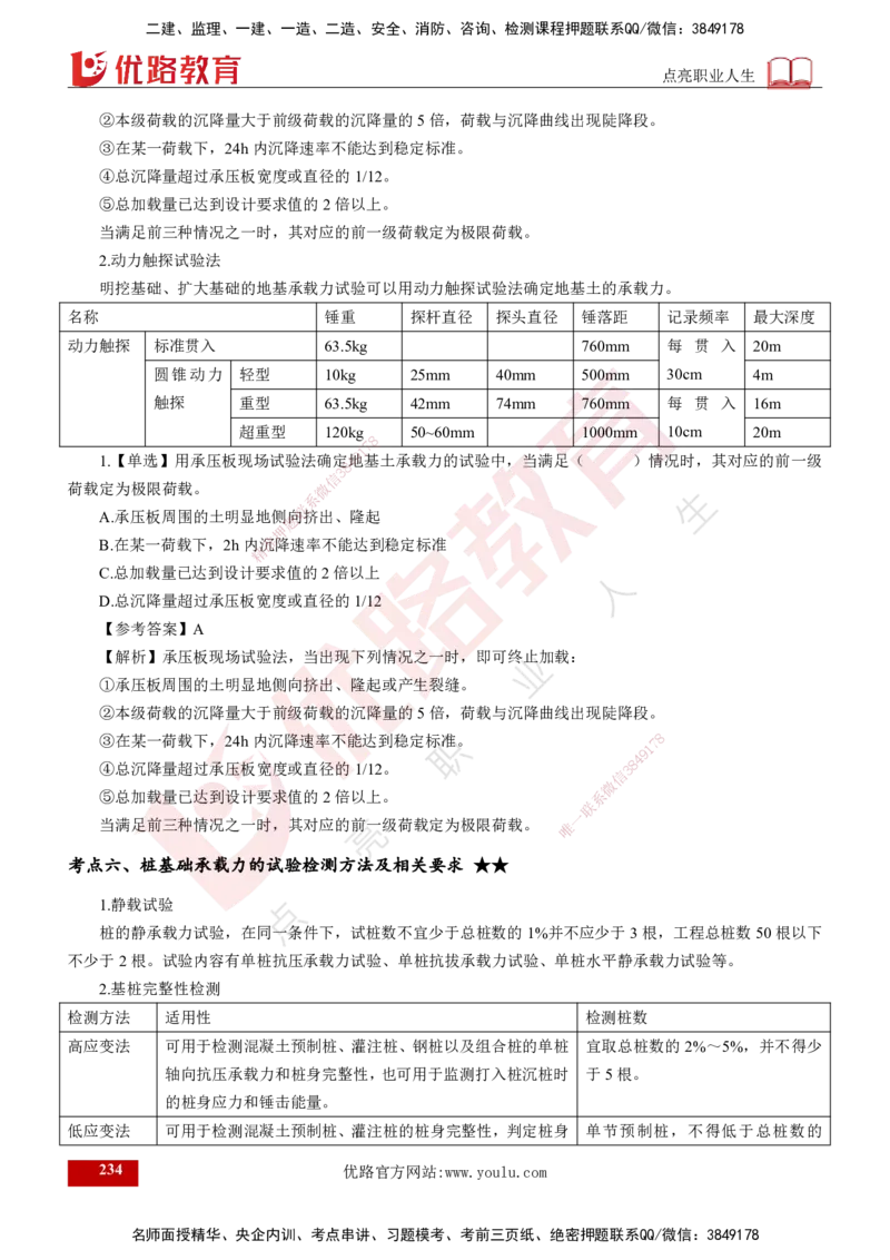 2025年监理《控制（交通）》总版讲义打印版_监理工程师_2025监理工程师_2025年监理工程师SVIP_2025年监理交通控制SVIP_02-基础精讲✿高端面授✿深度强化_00-总版讲义