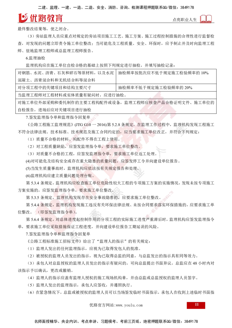 2025年监理《控制（交通）》总版讲义打印版_监理工程师_2025监理工程师_2025年监理工程师SVIP_2025年监理交通控制SVIP_02-基础精讲✿高端面授✿深度强化_00-总版讲义