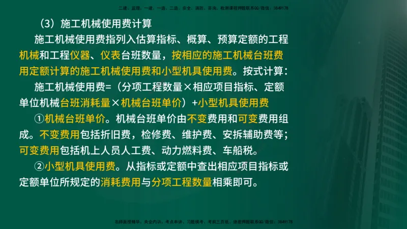 2025年监理《控制（交通）》总版讲义打印版_监理工程师_2025监理工程师_2025年监理工程师SVIP_2025年监理交通控制SVIP_02-基础精讲✿高端面授✿深度强化_00-总版讲义