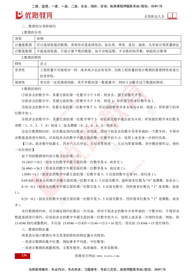 2025年监理《控制（交通）》总版讲义打印版_监理工程师_2025监理工程师_2025年监理工程师SVIP_2025年监理交通控制SVIP_02-基础精讲✿高端面授✿深度强化_00-总版讲义