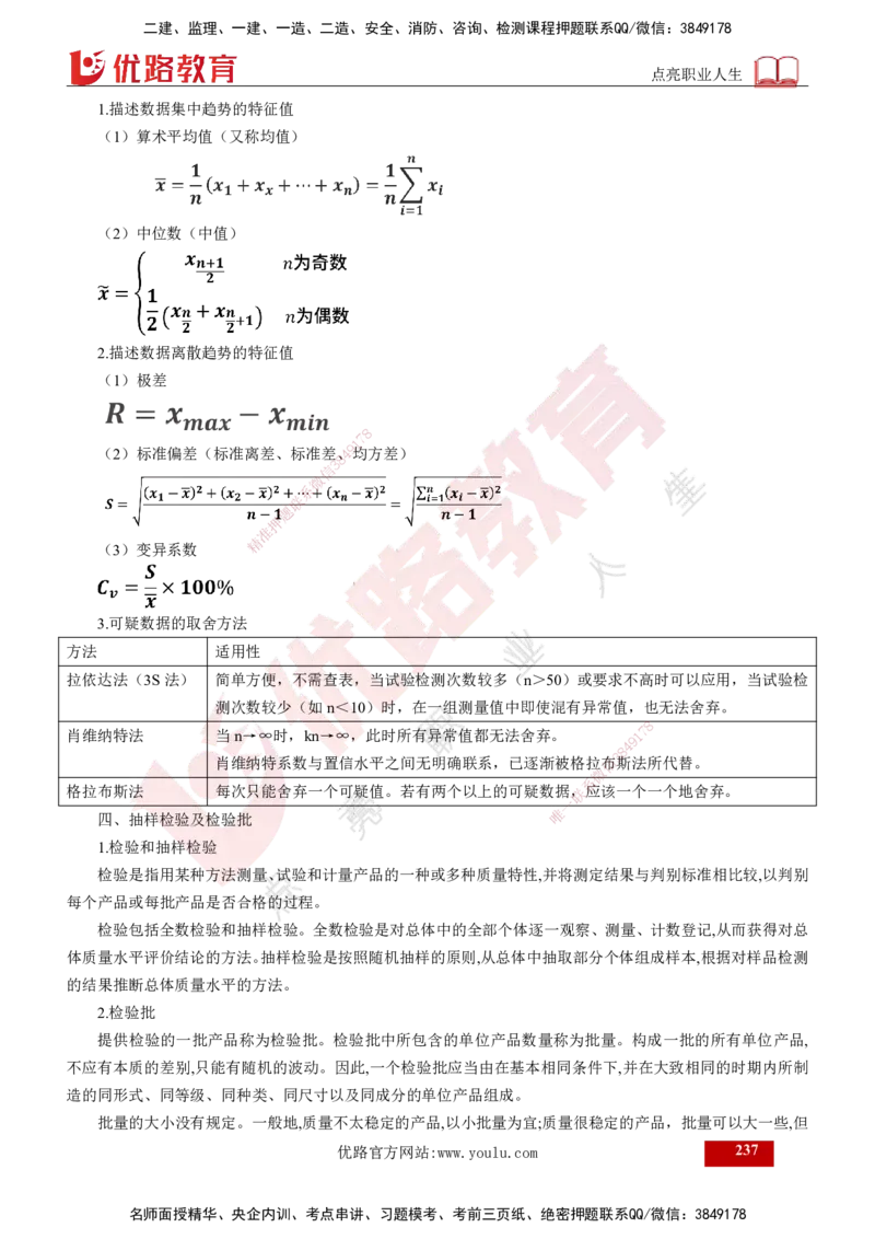 2025年监理《控制（交通）》总版讲义打印版_监理工程师_2025监理工程师_2025年监理工程师SVIP_2025年监理交通控制SVIP_02-基础精讲✿高端面授✿深度强化_00-总版讲义