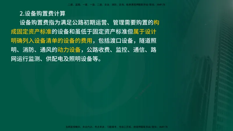 2025年监理《控制（交通）》总版讲义打印版_监理工程师_2025监理工程师_2025年监理工程师SVIP_2025年监理交通控制SVIP_02-基础精讲✿高端面授✿深度强化_00-总版讲义