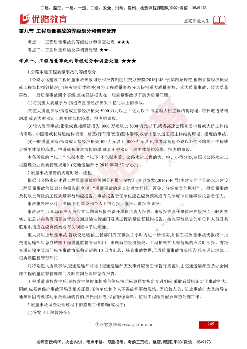 2025年监理《控制（交通）》总版讲义打印版_监理工程师_2025监理工程师_2025年监理工程师SVIP_2025年监理交通控制SVIP_02-基础精讲✿高端面授✿深度强化_00-总版讲义