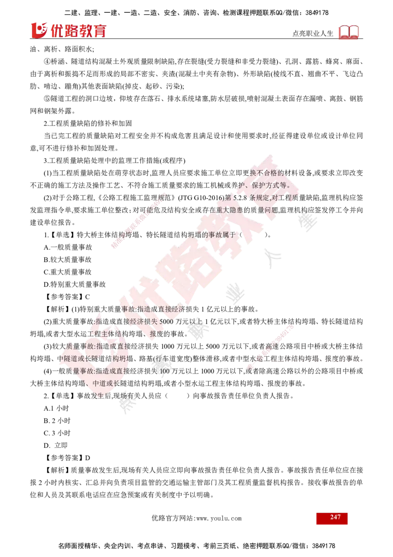 2025年监理《控制（交通）》总版讲义打印版_监理工程师_2025监理工程师_2025年监理工程师SVIP_2025年监理交通控制SVIP_02-基础精讲✿高端面授✿深度强化_00-总版讲义