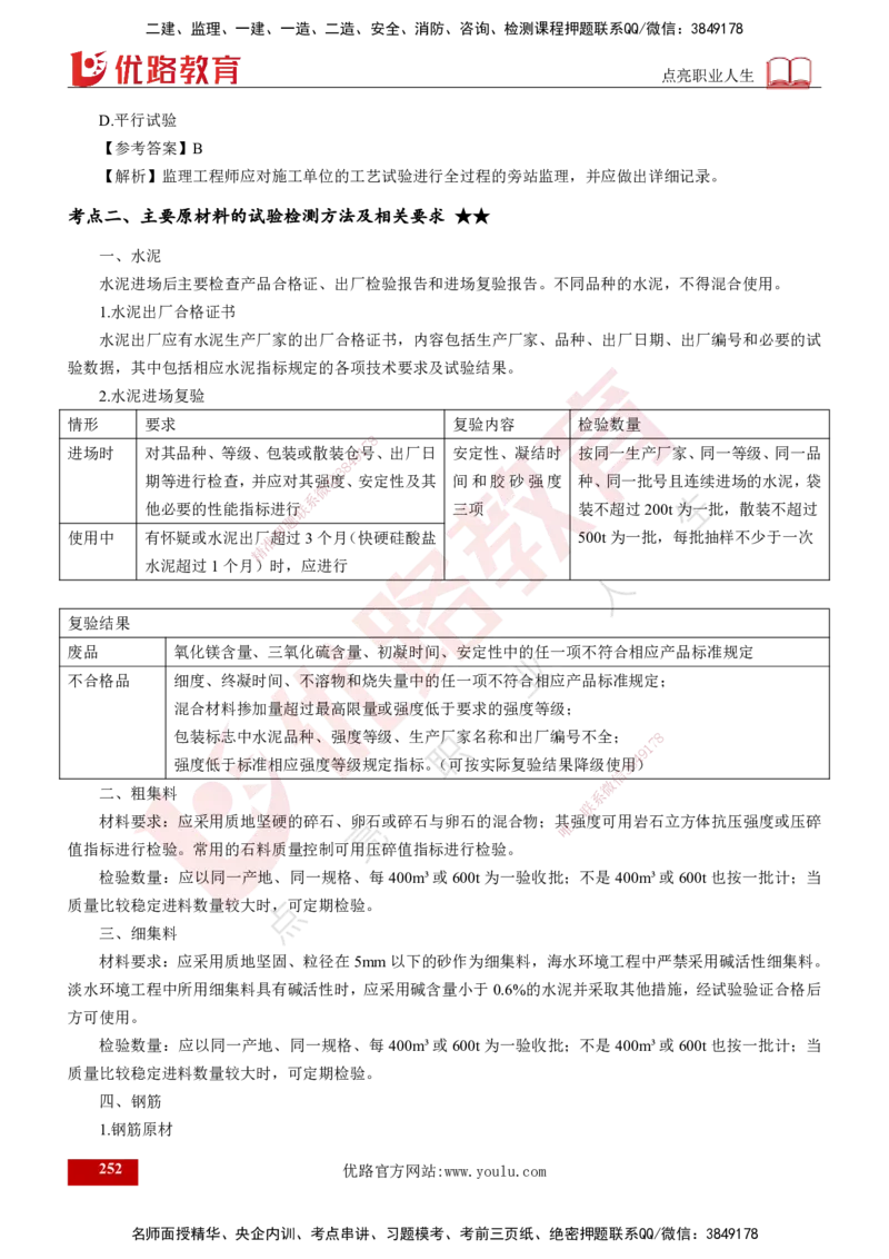 2025年监理《控制（交通）》总版讲义打印版_监理工程师_2025监理工程师_2025年监理工程师SVIP_2025年监理交通控制SVIP_02-基础精讲✿高端面授✿深度强化_00-总版讲义