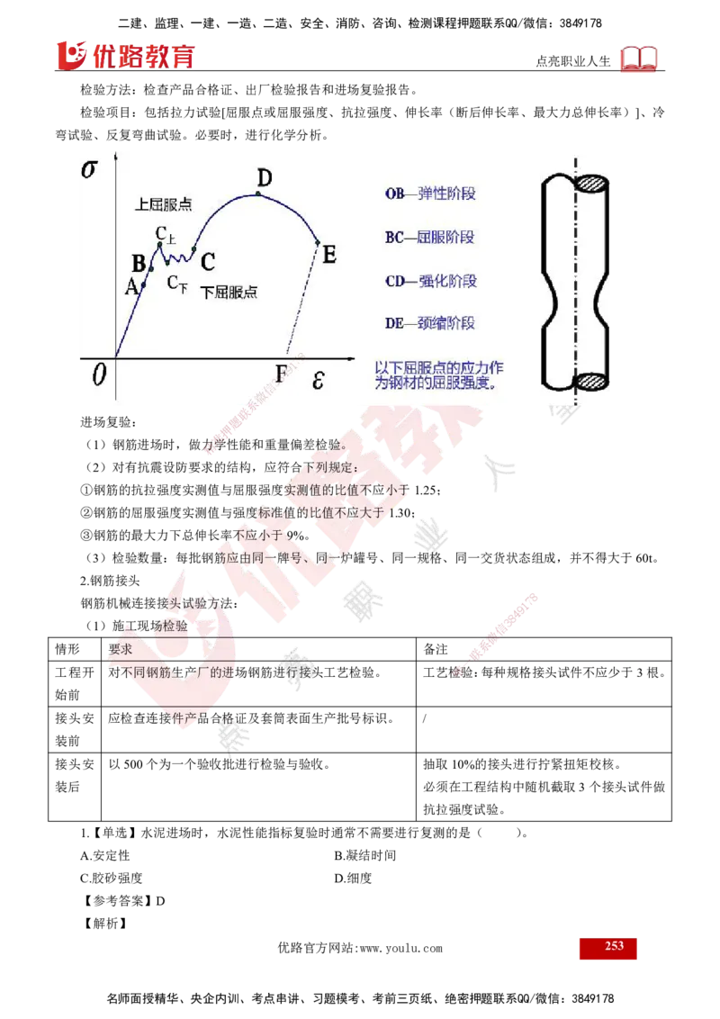2025年监理《控制（交通）》总版讲义打印版_监理工程师_2025监理工程师_2025年监理工程师SVIP_2025年监理交通控制SVIP_02-基础精讲✿高端面授✿深度强化_00-总版讲义