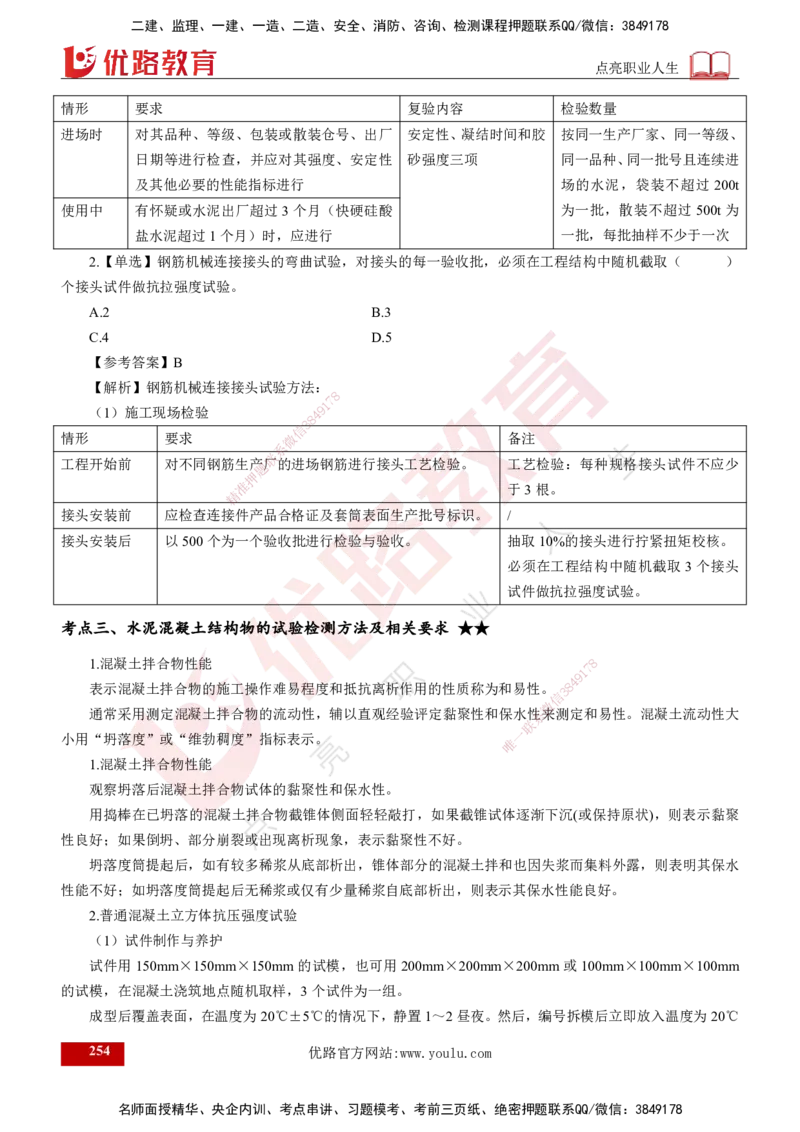 2025年监理《控制（交通）》总版讲义打印版_监理工程师_2025监理工程师_2025年监理工程师SVIP_2025年监理交通控制SVIP_02-基础精讲✿高端面授✿深度强化_00-总版讲义