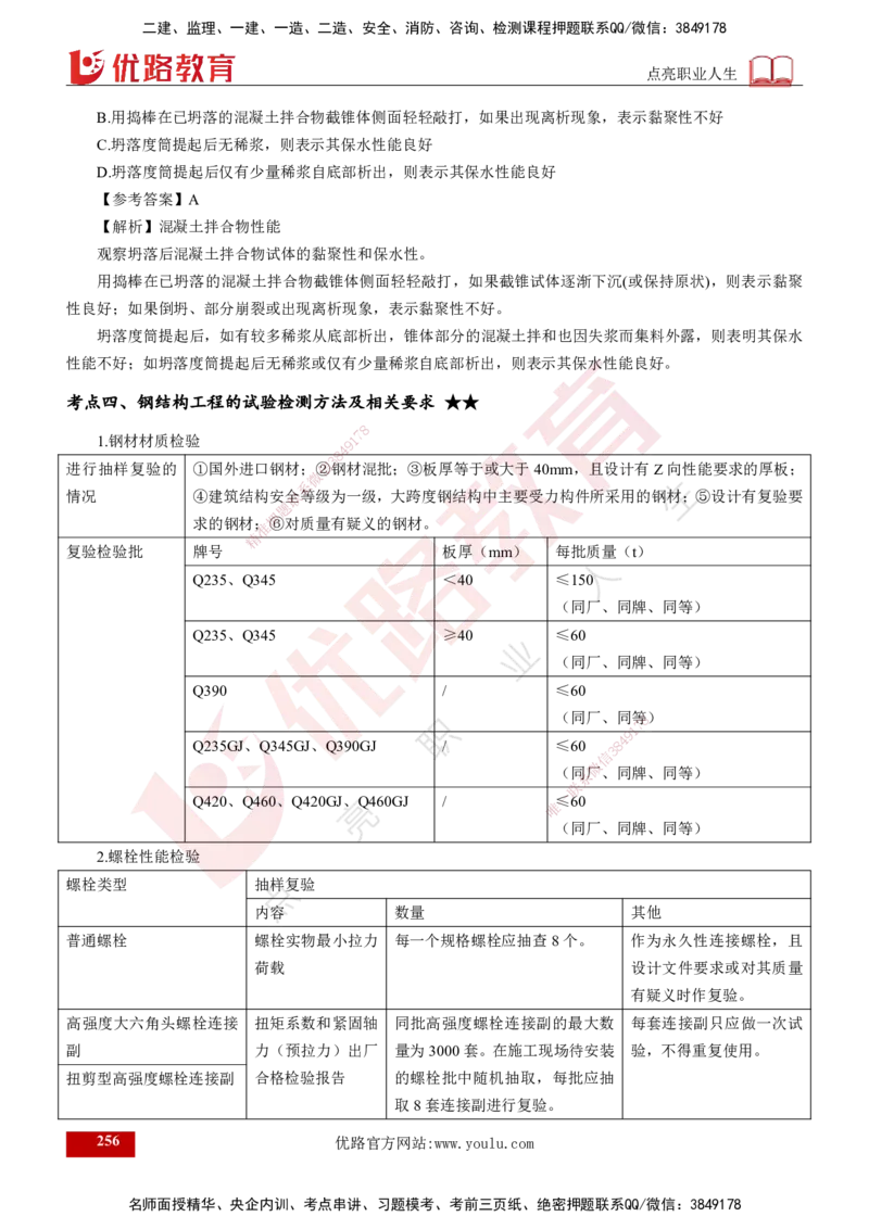 2025年监理《控制（交通）》总版讲义打印版_监理工程师_2025监理工程师_2025年监理工程师SVIP_2025年监理交通控制SVIP_02-基础精讲✿高端面授✿深度强化_00-总版讲义