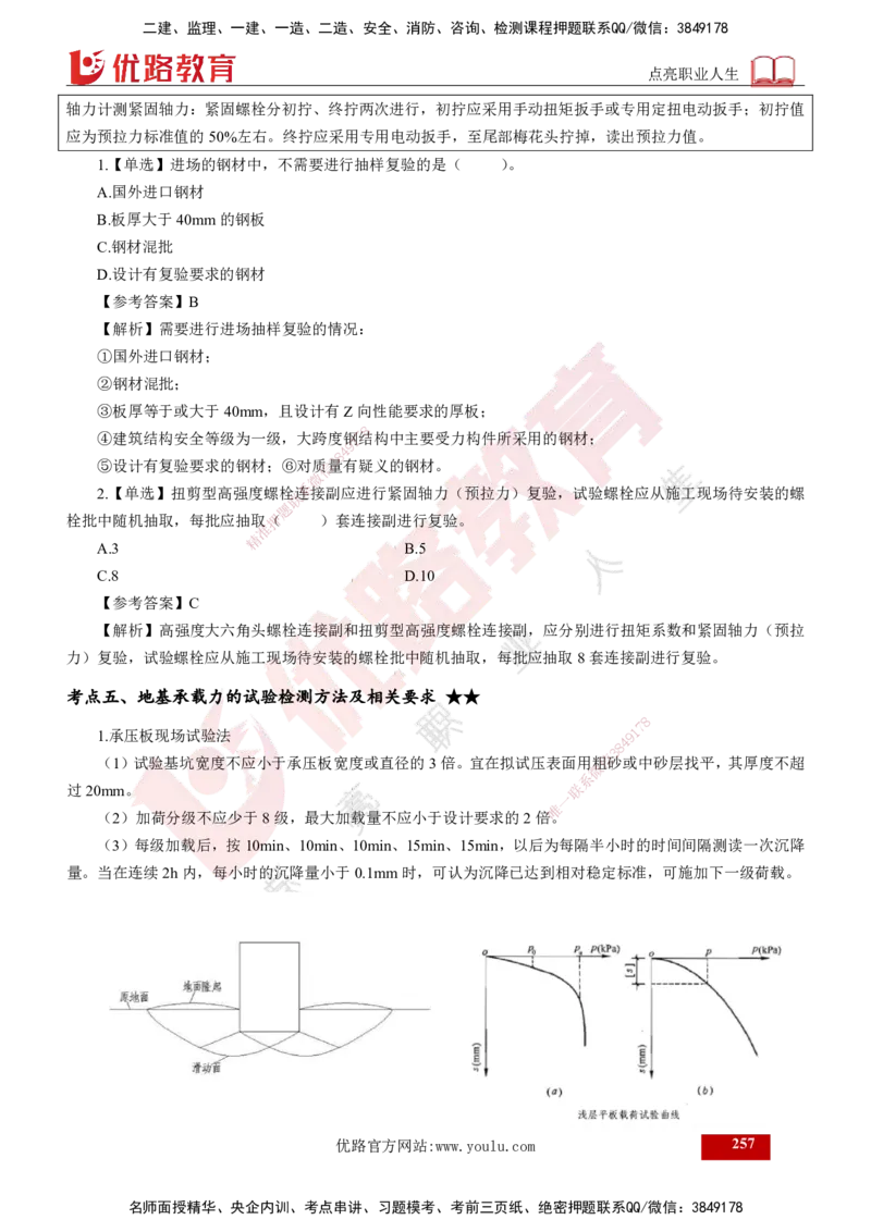 2025年监理《控制（交通）》总版讲义打印版_监理工程师_2025监理工程师_2025年监理工程师SVIP_2025年监理交通控制SVIP_02-基础精讲✿高端面授✿深度强化_00-总版讲义