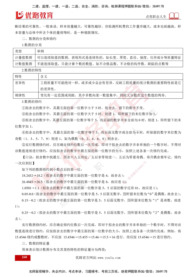 2025年监理《控制（交通）》总版讲义打印版_监理工程师_2025监理工程师_2025年监理工程师SVIP_2025年监理交通控制SVIP_02-基础精讲✿高端面授✿深度强化_00-总版讲义