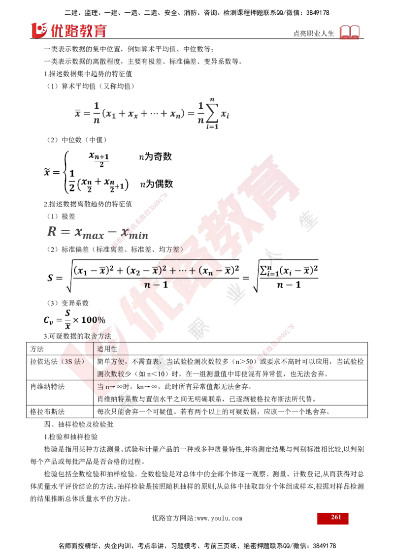 2025年监理《控制（交通）》总版讲义打印版_监理工程师_2025监理工程师_2025年监理工程师SVIP_2025年监理交通控制SVIP_02-基础精讲✿高端面授✿深度强化_00-总版讲义