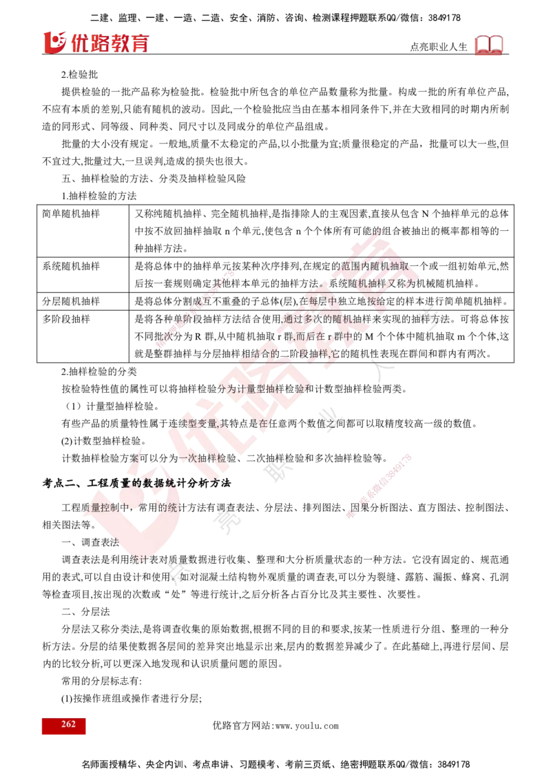 2025年监理《控制（交通）》总版讲义打印版_监理工程师_2025监理工程师_2025年监理工程师SVIP_2025年监理交通控制SVIP_02-基础精讲✿高端面授✿深度强化_00-总版讲义