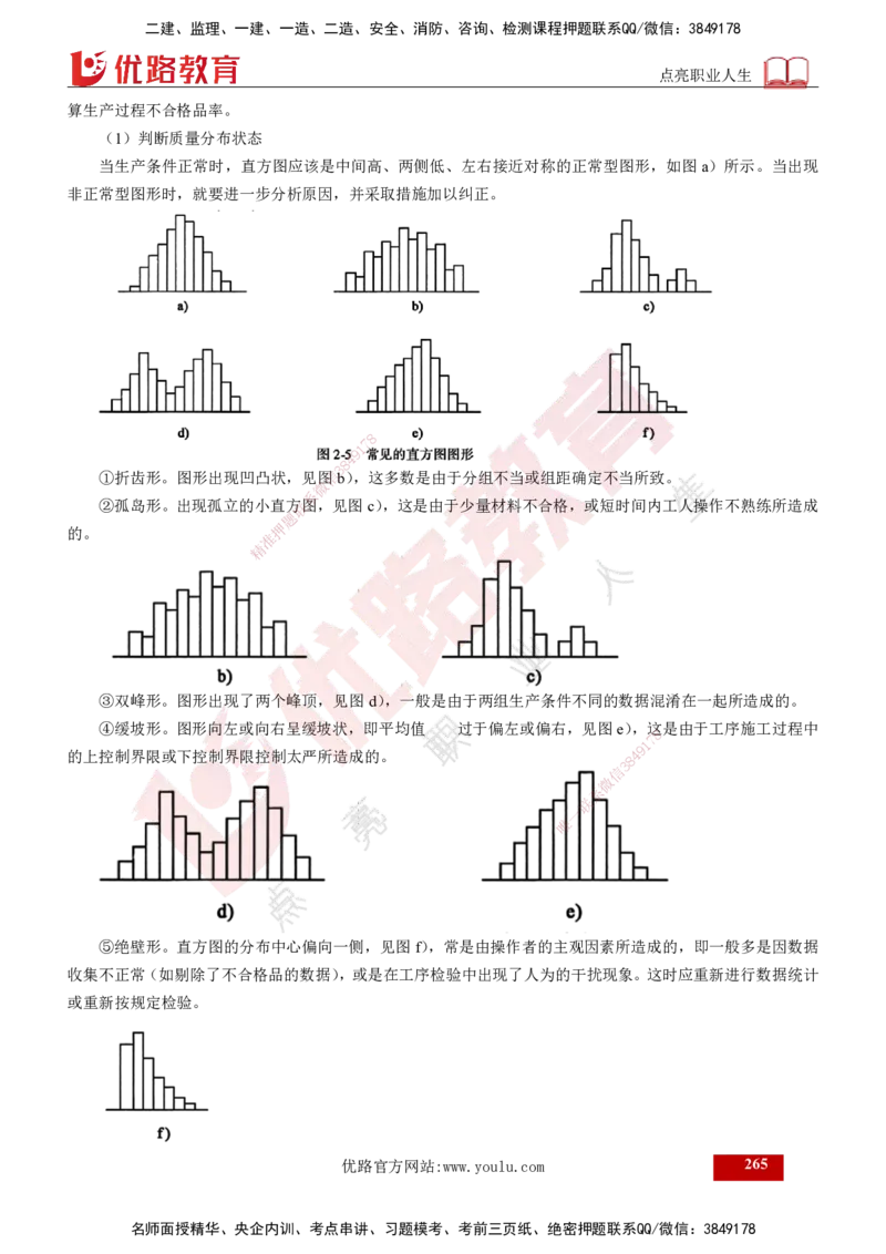 2025年监理《控制（交通）》总版讲义打印版_监理工程师_2025监理工程师_2025年监理工程师SVIP_2025年监理交通控制SVIP_02-基础精讲✿高端面授✿深度强化_00-总版讲义