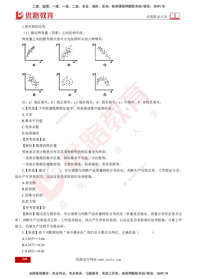 2025年监理《控制（交通）》总版讲义打印版_监理工程师_2025监理工程师_2025年监理工程师SVIP_2025年监理交通控制SVIP_02-基础精讲✿高端面授✿深度强化_00-总版讲义