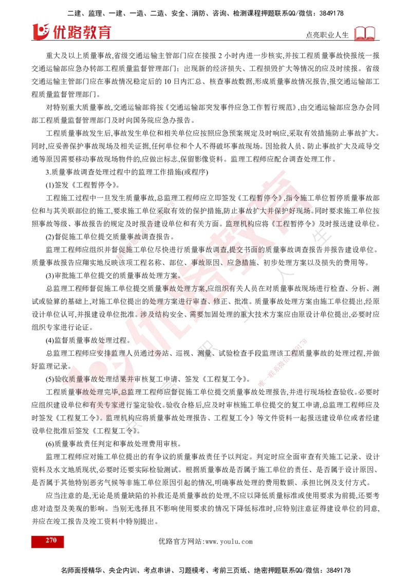 2025年监理《控制（交通）》总版讲义打印版_监理工程师_2025监理工程师_2025年监理工程师SVIP_2025年监理交通控制SVIP_02-基础精讲✿高端面授✿深度强化_00-总版讲义