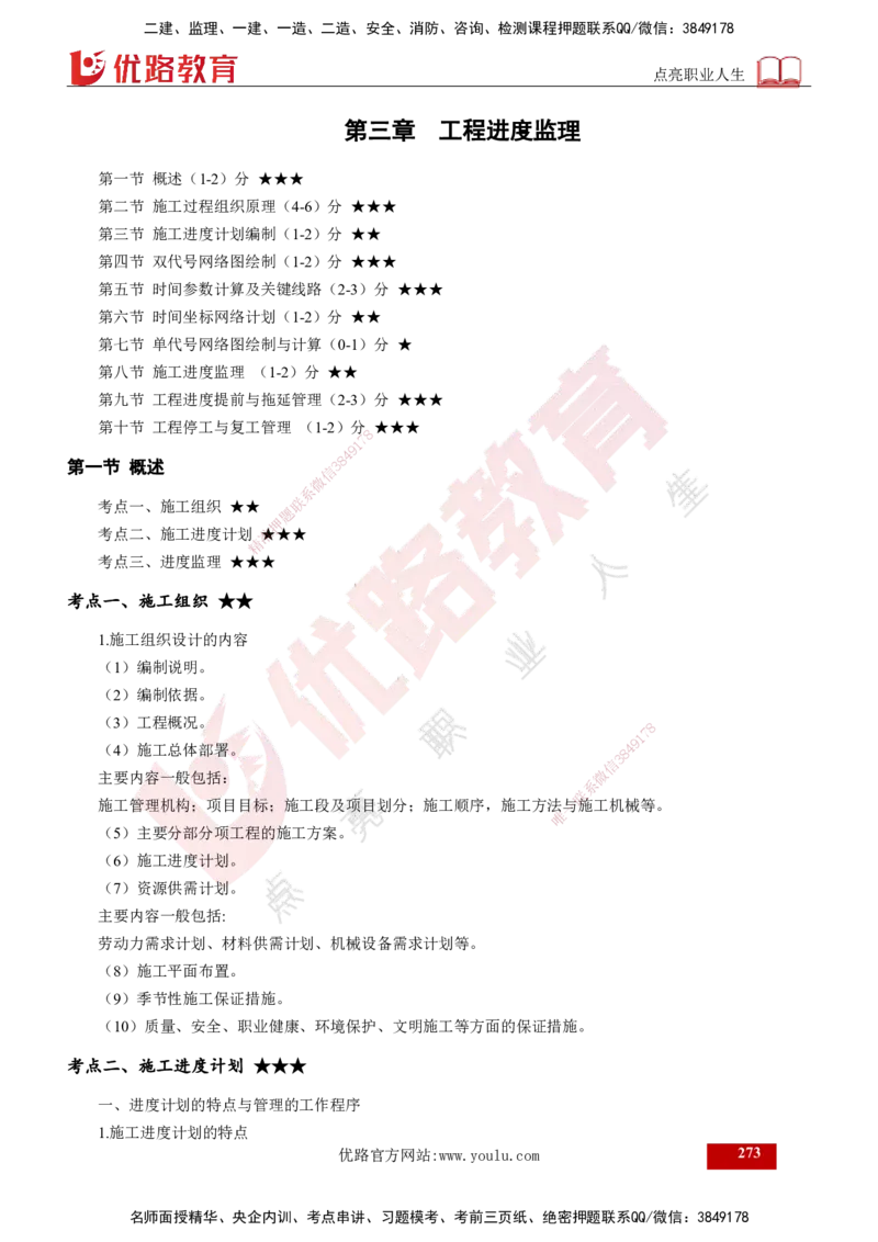 2025年监理《控制（交通）》总版讲义打印版_监理工程师_2025监理工程师_2025年监理工程师SVIP_2025年监理交通控制SVIP_02-基础精讲✿高端面授✿深度强化_00-总版讲义