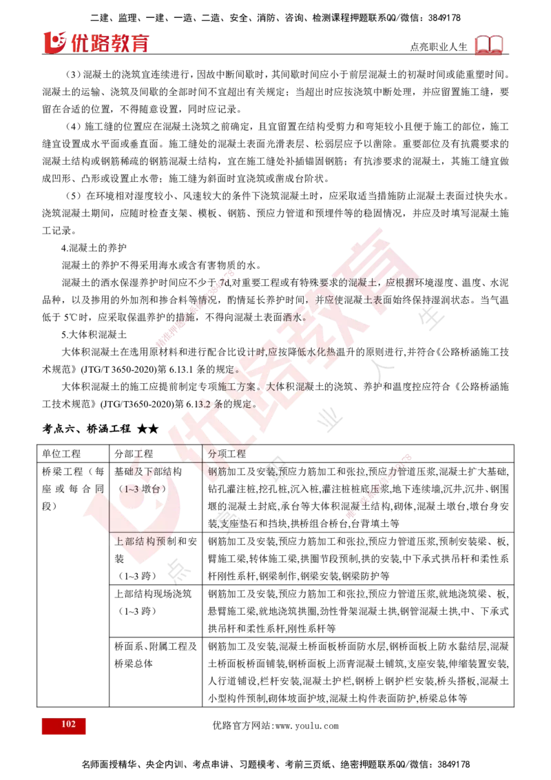 2025年监理《控制（交通）》总版讲义打印版_监理工程师_2025监理工程师_2025年监理工程师SVIP_2025年监理交通控制SVIP_02-基础精讲✿高端面授✿深度强化_00-总版讲义