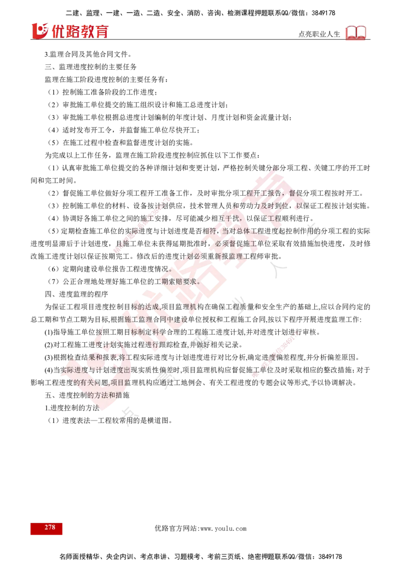 2025年监理《控制（交通）》总版讲义打印版_监理工程师_2025监理工程师_2025年监理工程师SVIP_2025年监理交通控制SVIP_02-基础精讲✿高端面授✿深度强化_00-总版讲义