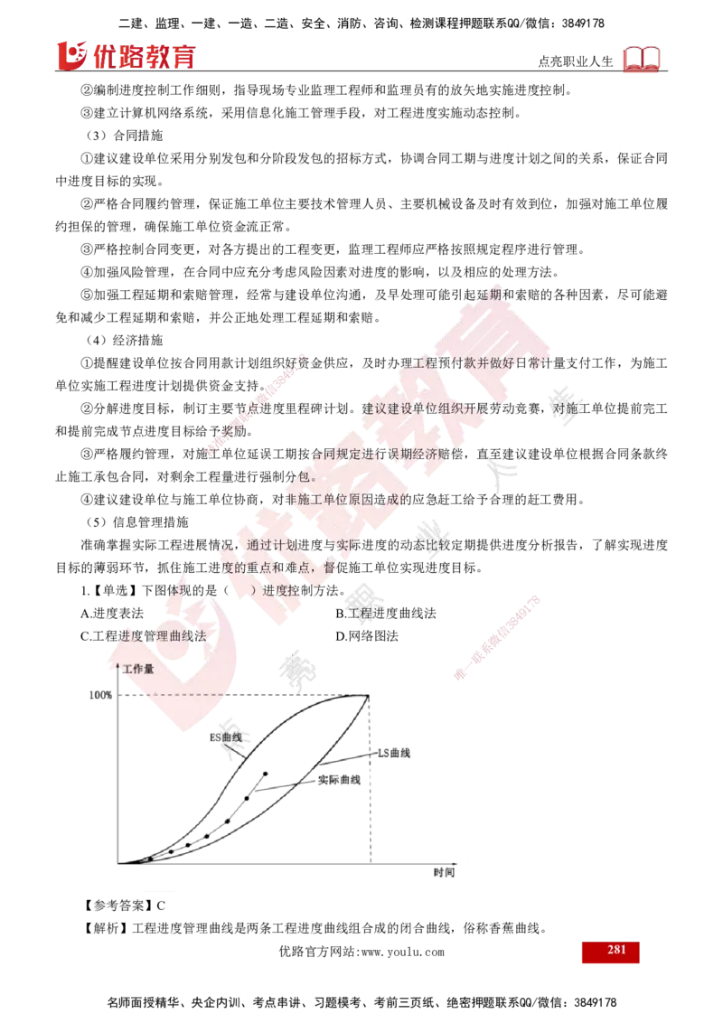 2025年监理《控制（交通）》总版讲义打印版_监理工程师_2025监理工程师_2025年监理工程师SVIP_2025年监理交通控制SVIP_02-基础精讲✿高端面授✿深度强化_00-总版讲义