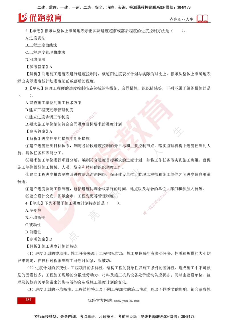 2025年监理《控制（交通）》总版讲义打印版_监理工程师_2025监理工程师_2025年监理工程师SVIP_2025年监理交通控制SVIP_02-基础精讲✿高端面授✿深度强化_00-总版讲义