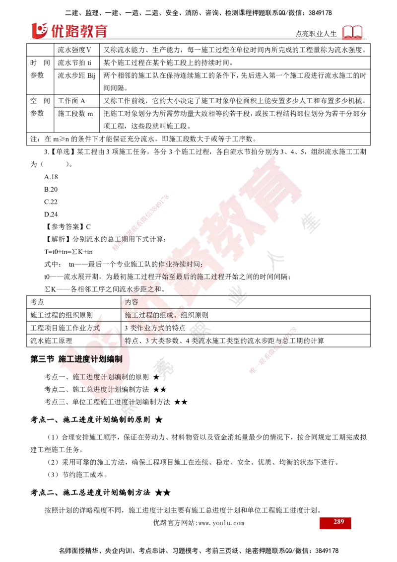 2025年监理《控制（交通）》总版讲义打印版_监理工程师_2025监理工程师_2025年监理工程师SVIP_2025年监理交通控制SVIP_02-基础精讲✿高端面授✿深度强化_00-总版讲义