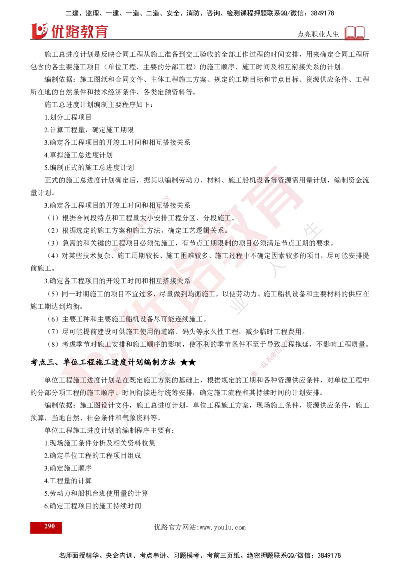 2025年监理《控制（交通）》总版讲义打印版_监理工程师_2025监理工程师_2025年监理工程师SVIP_2025年监理交通控制SVIP_02-基础精讲✿高端面授✿深度强化_00-总版讲义