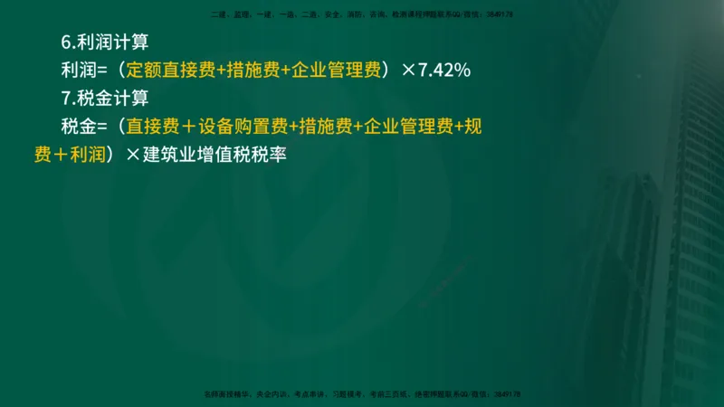 2025年监理《控制（交通）》总版讲义打印版_监理工程师_2025监理工程师_2025年监理工程师SVIP_2025年监理交通控制SVIP_02-基础精讲✿高端面授✿深度强化_00-总版讲义