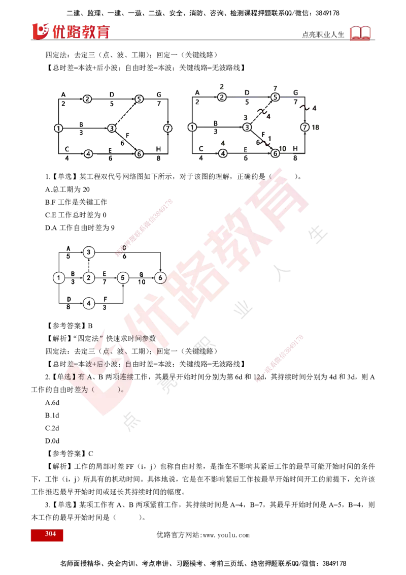 2025年监理《控制（交通）》总版讲义打印版_监理工程师_2025监理工程师_2025年监理工程师SVIP_2025年监理交通控制SVIP_02-基础精讲✿高端面授✿深度强化_00-总版讲义