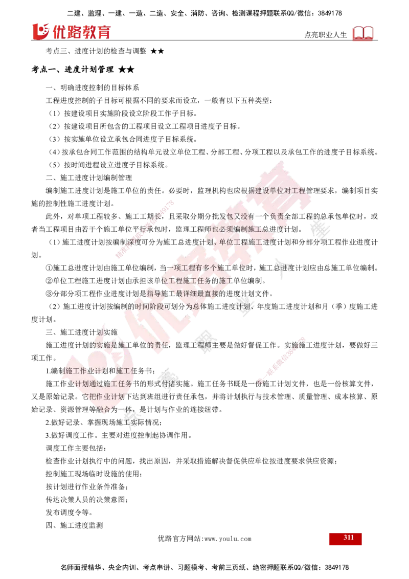 2025年监理《控制（交通）》总版讲义打印版_监理工程师_2025监理工程师_2025年监理工程师SVIP_2025年监理交通控制SVIP_02-基础精讲✿高端面授✿深度强化_00-总版讲义