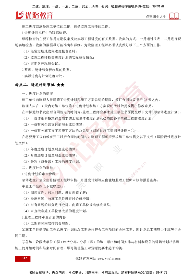 2025年监理《控制（交通）》总版讲义打印版_监理工程师_2025监理工程师_2025年监理工程师SVIP_2025年监理交通控制SVIP_02-基础精讲✿高端面授✿深度强化_00-总版讲义